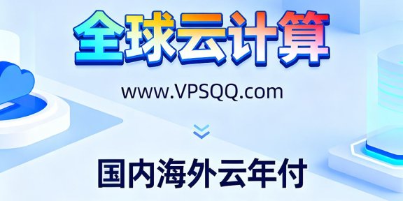 雙十一云上鉅惠，云服務器年付低至￥83，助力企業高效上云！全球云計算